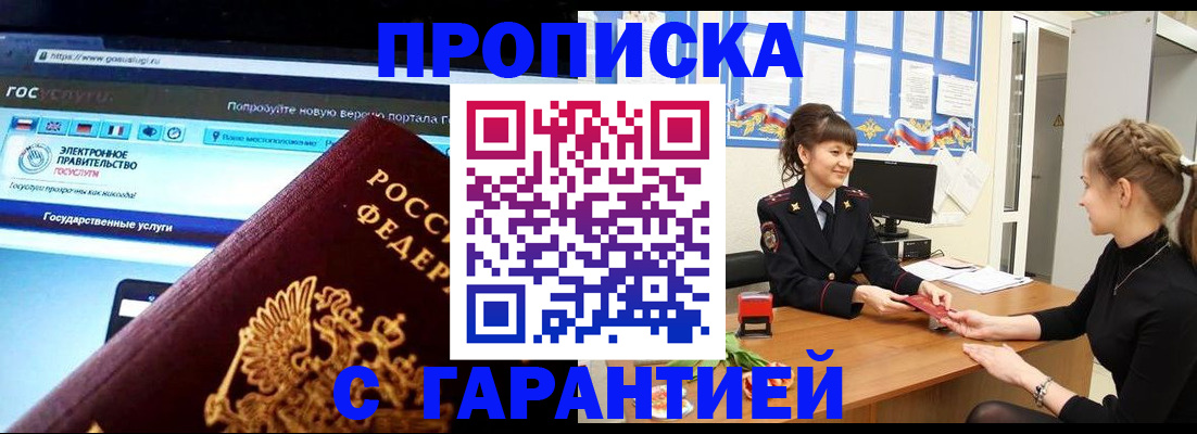 временная регистрация надежно в Долгопрудном